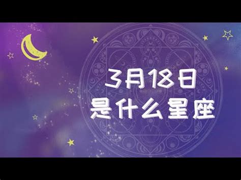 3/18星座男|3月18日生日書（雙魚座）